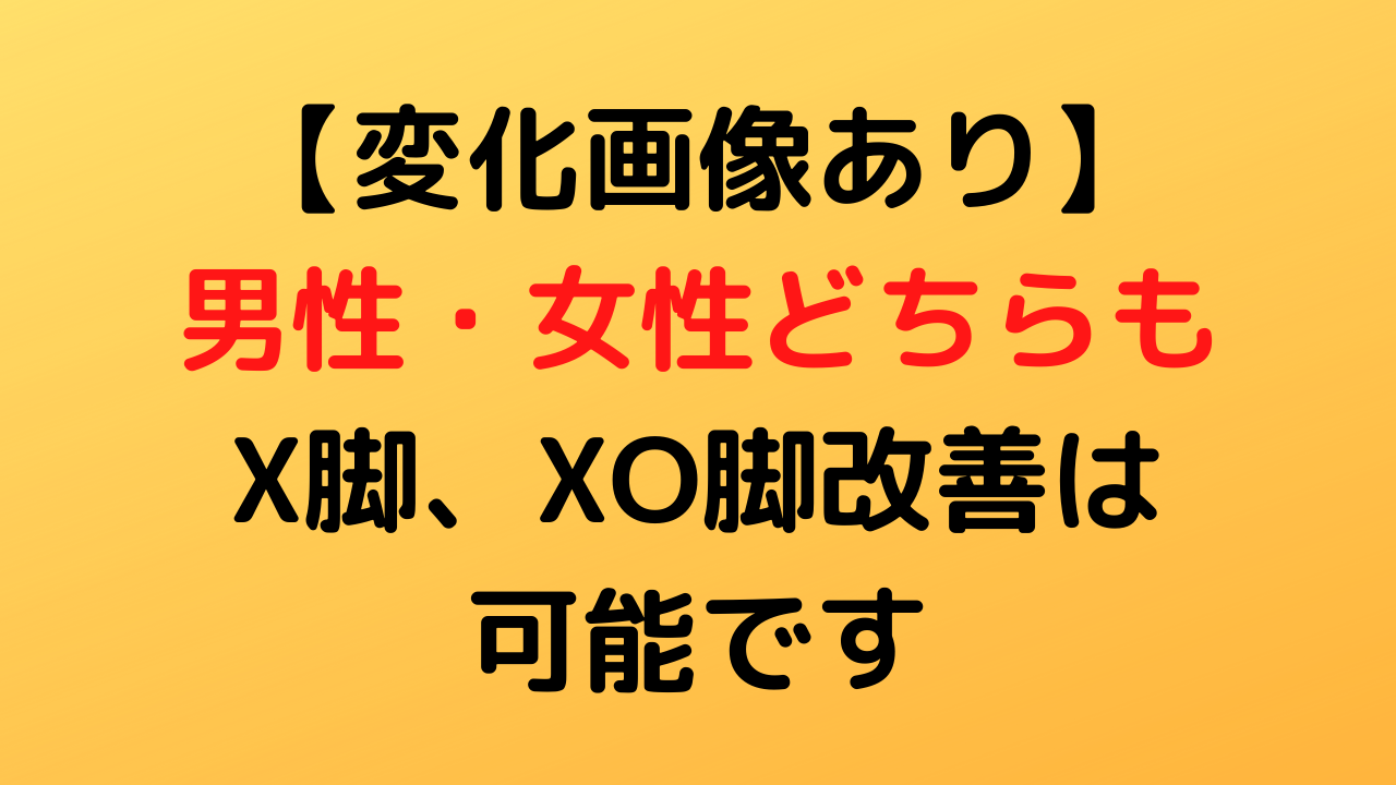 リアラインレッグプレス リアライントレーニング 膝の痛み 膝下O