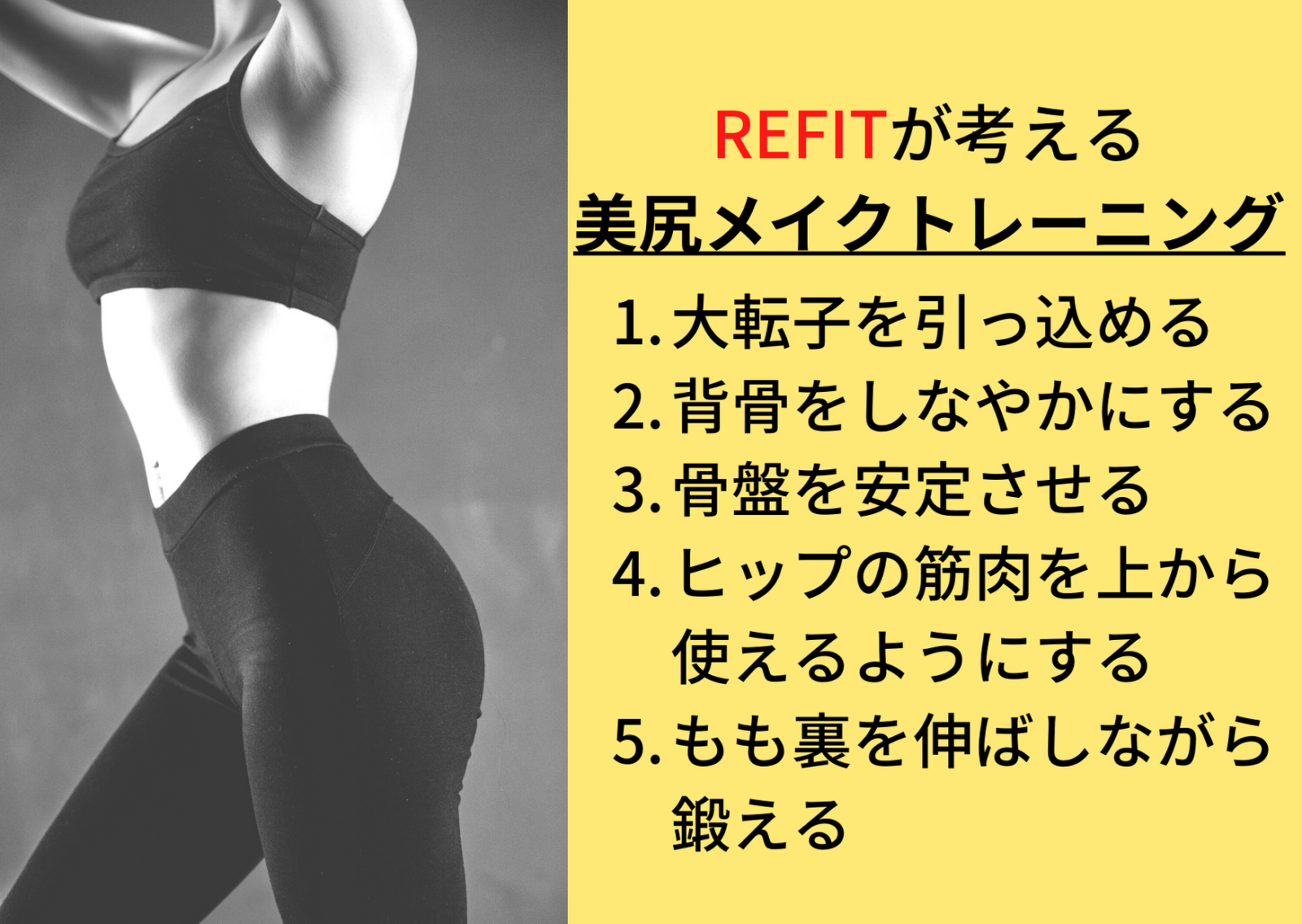 美尻メイクトレーニングについて 名古屋 栄のo脚改善 下半身ダイエット特化型パーソナルトレーニングジム